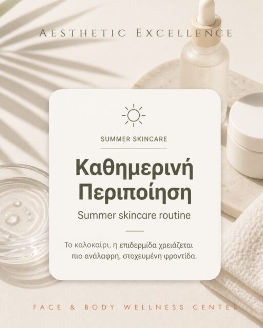 Το καλοκαίρι η επιδερμίδα μας χρειάζεται πιο ανάλαφρη, έξυπνη και στοχευμένη φροντίδα.

Ανάλαφρες υφές, αντιοξειδωτική προστασία το πρωί και σωστός βραδινός
καθαρισμός μπορούν να βοηθήσουν το δέρμα να παραμείνει ενυδατωμένο, φωτεινό
και ισορροπημένο.

Swipe για τα βασικά summer skincare tips ✨

📩 Στείλε μας μήνυμα ή κάλεσε στο
✆ 213 0996 231
📍 Λ. Μεσογείων 198, Χολαργός
