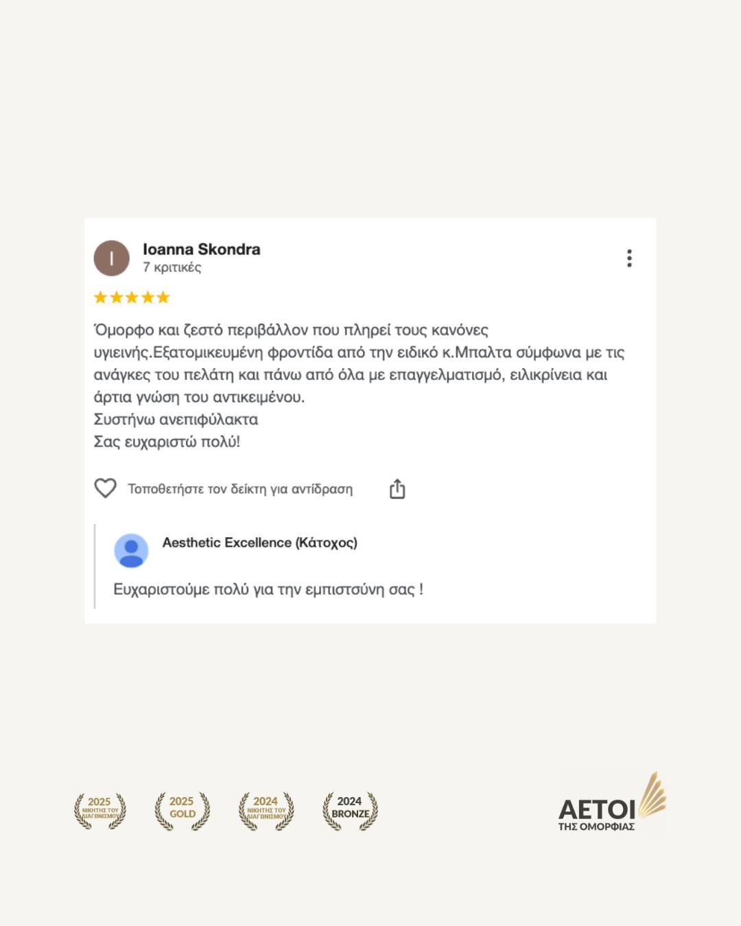 Σας ευχαριστούμε για τα όμορφα σας λόγια.
Η εμπιστοσύνη που μας δείχνετε, είναι αυτό που μας κάνει να προσπαθούμε ακόμα περισσότερο για εσάς.
✆ 213 0996 231
📍 Λ. Μεσογείων 198, Χολαργός